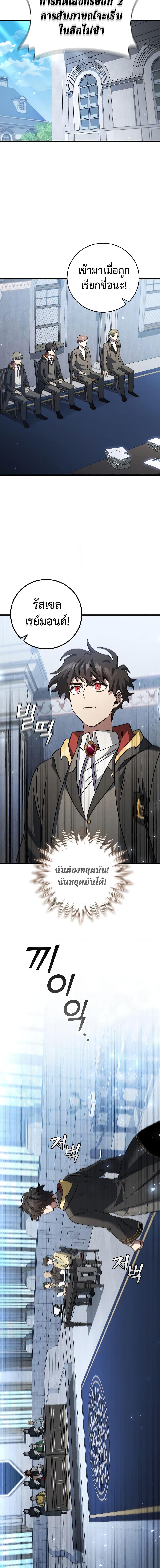 Dragon-Devouring Mage ย้อนเวลาจอมเวทย์กลืนมังกร ตอนที่ 20 page 9