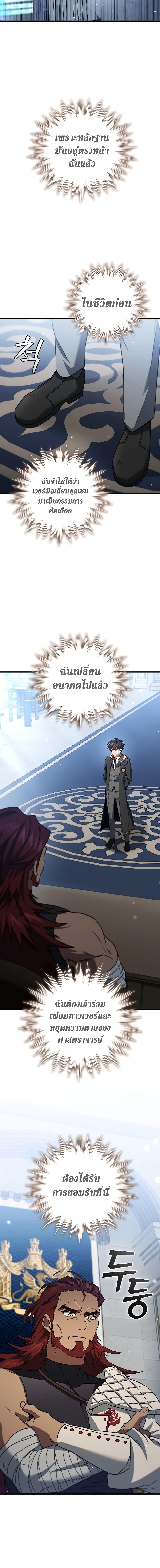 Dragon-Devouring Mage ย้อนเวลาจอมเวทย์กลืนมังกร ตอนที่ 20 page 10