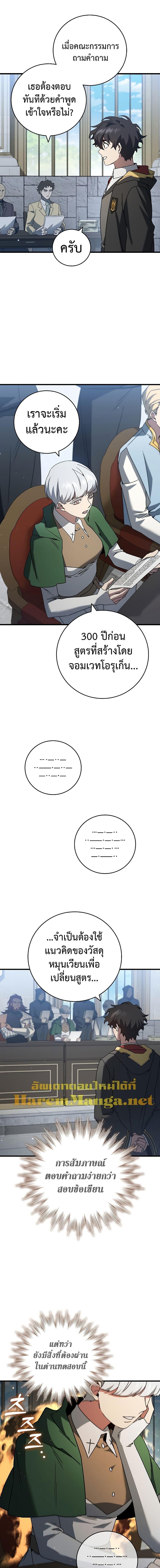 Dragon-Devouring Mage ย้อนเวลาจอมเวทย์กลืนมังกร ตอนที่ 20 page 11