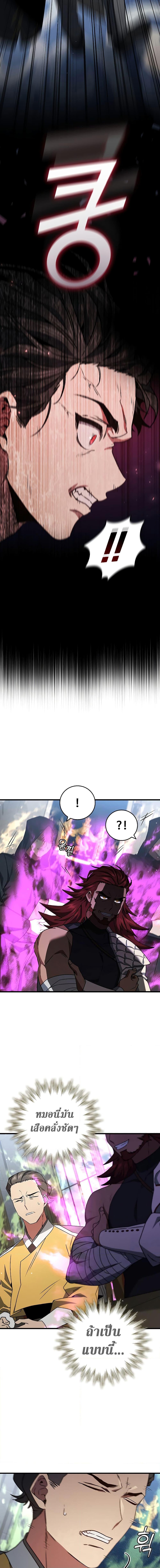 Dragon-Devouring Mage ย้อนเวลาจอมเวทย์กลืนมังกร ตอนที่ 20 page 13