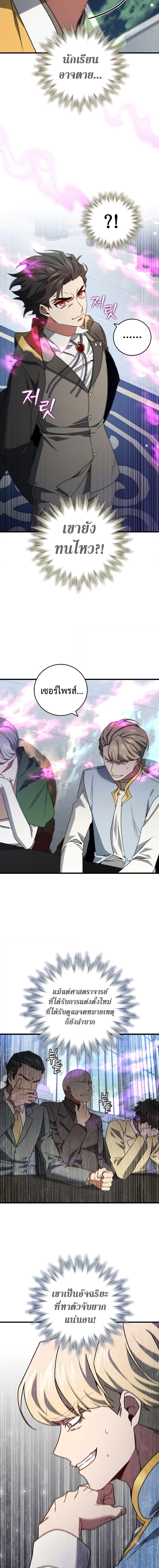 Dragon-Devouring Mage ย้อนเวลาจอมเวทย์กลืนมังกร ตอนที่ 20 page 14