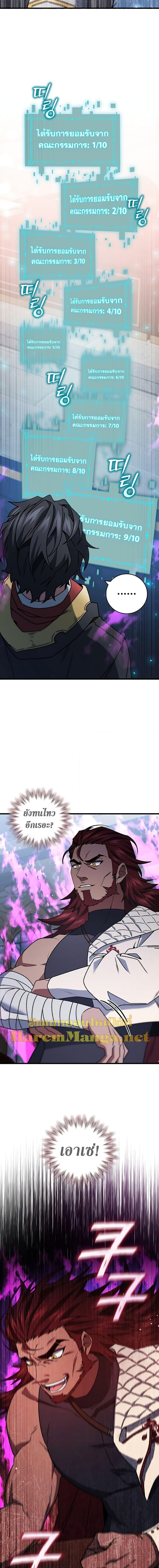 Dragon-Devouring Mage ย้อนเวลาจอมเวทย์กลืนมังกร ตอนที่ 20 page 15