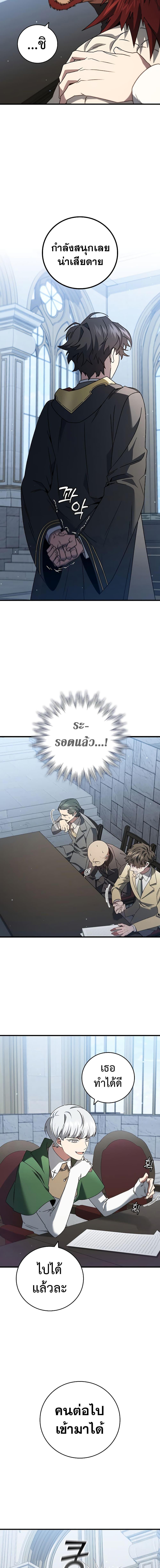 Dragon-Devouring Mage ย้อนเวลาจอมเวทย์กลืนมังกร ตอนที่ 20 page 17