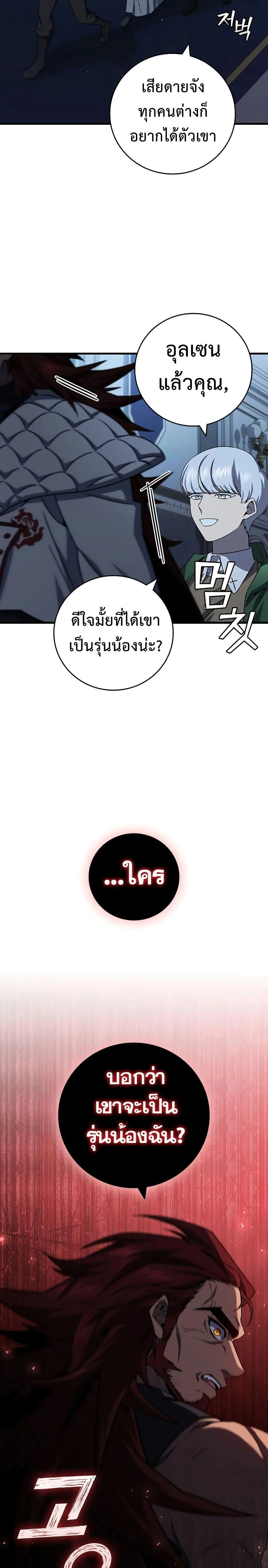 Dragon-Devouring Mage ย้อนเวลาจอมเวทย์กลืนมังกร ตอนที่ 21 page 1