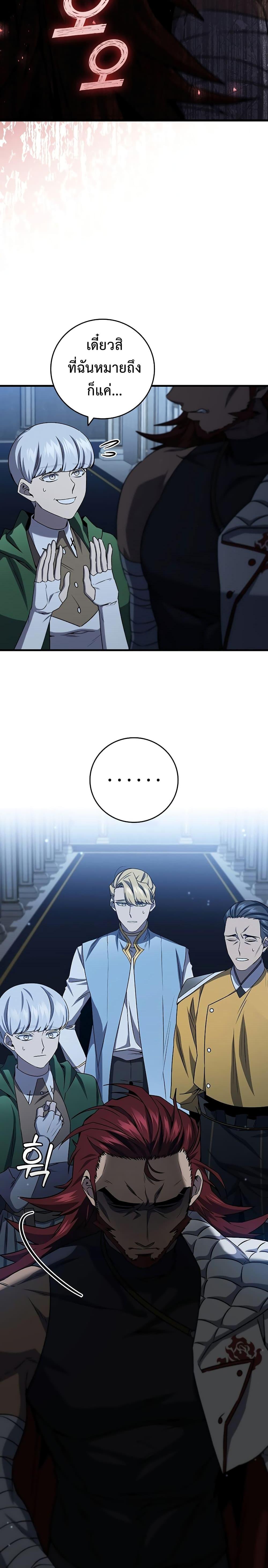 Dragon-Devouring Mage ย้อนเวลาจอมเวทย์กลืนมังกร ตอนที่ 21 page 2