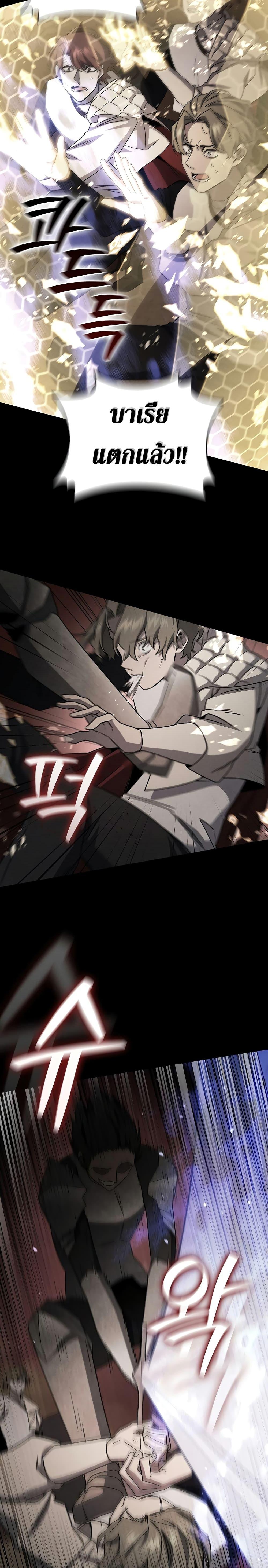 Dragon-Devouring Mage ย้อนเวลาจอมเวทย์กลืนมังกร ตอนที่ 21 page 4