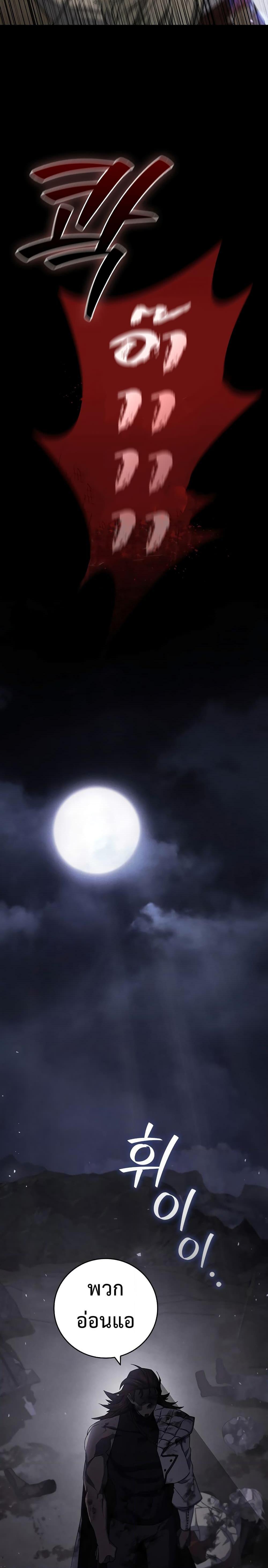 Dragon-Devouring Mage ย้อนเวลาจอมเวทย์กลืนมังกร ตอนที่ 21 page 5