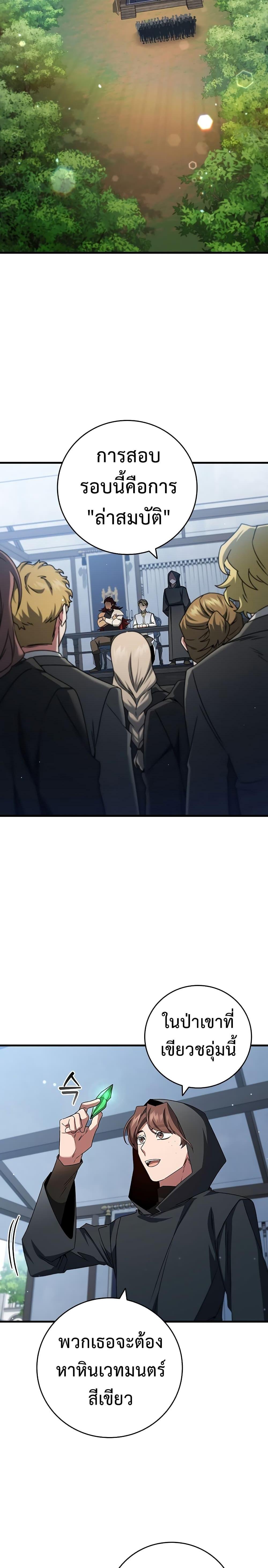 Dragon-Devouring Mage ย้อนเวลาจอมเวทย์กลืนมังกร ตอนที่ 21 page 8