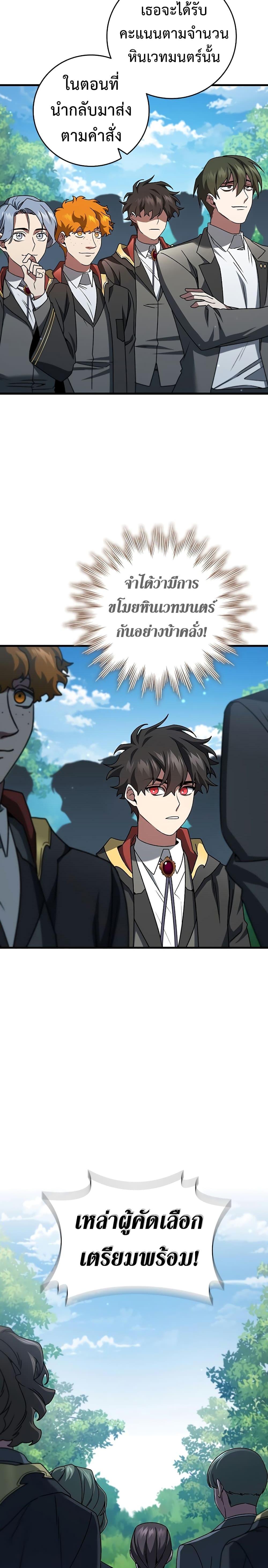 Dragon-Devouring Mage ย้อนเวลาจอมเวทย์กลืนมังกร ตอนที่ 21 page 9