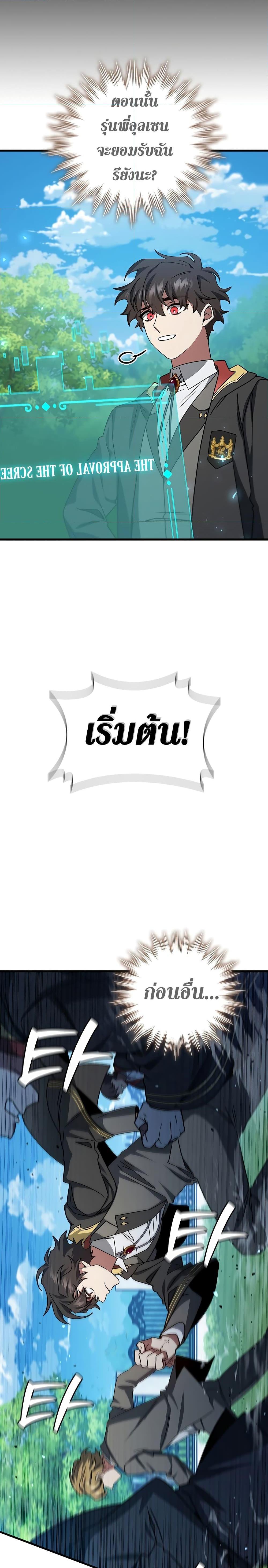 Dragon-Devouring Mage ย้อนเวลาจอมเวทย์กลืนมังกร ตอนที่ 21 page 11
