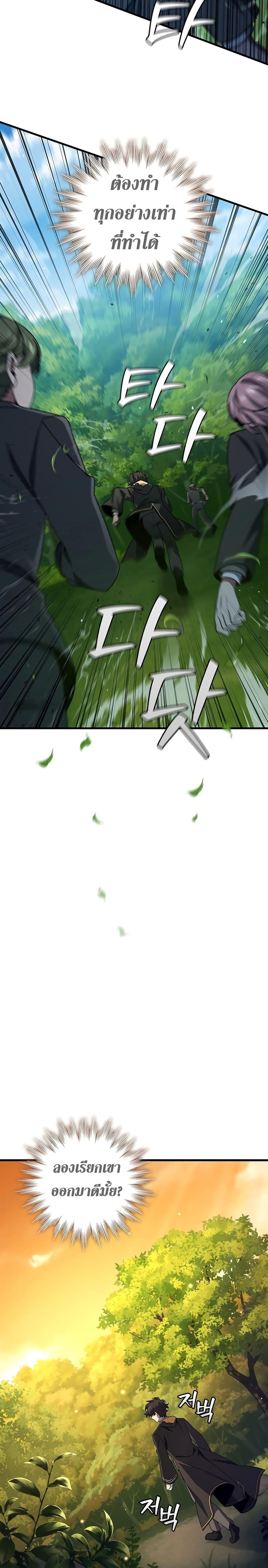 Dragon-Devouring Mage ย้อนเวลาจอมเวทย์กลืนมังกร ตอนที่ 21 page 12