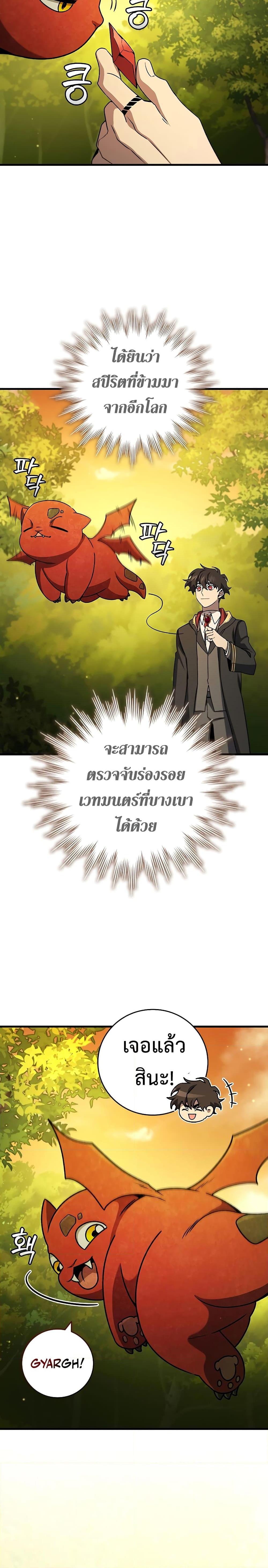 Dragon-Devouring Mage ย้อนเวลาจอมเวทย์กลืนมังกร ตอนที่ 21 page 15