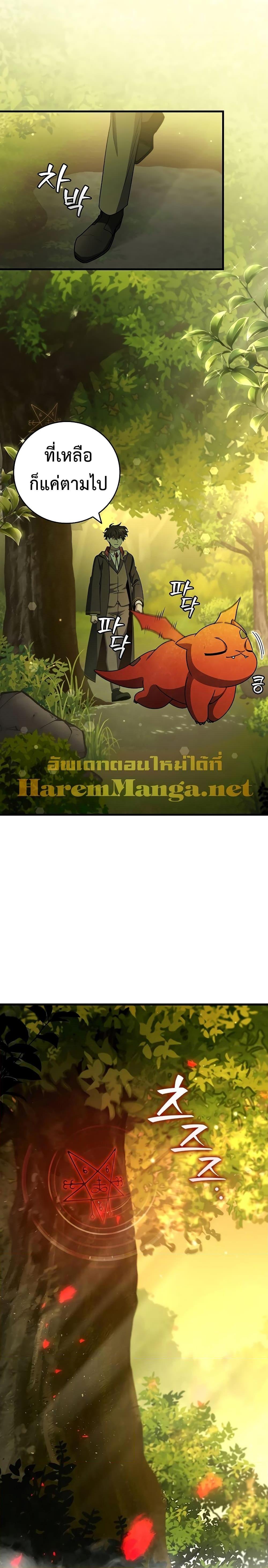 Dragon-Devouring Mage ย้อนเวลาจอมเวทย์กลืนมังกร ตอนที่ 21 page 16