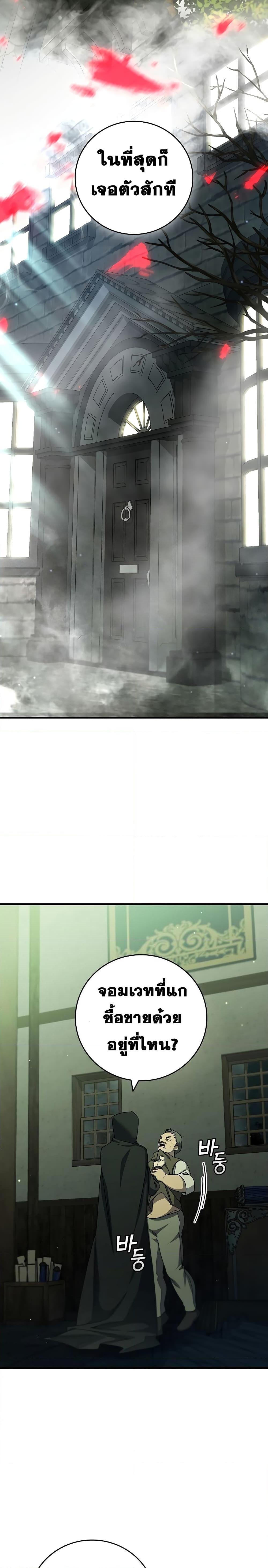 Dragon-Devouring Mage ย้อนเวลาจอมเวทย์กลืนมังกร ตอนที่ 21 page 17