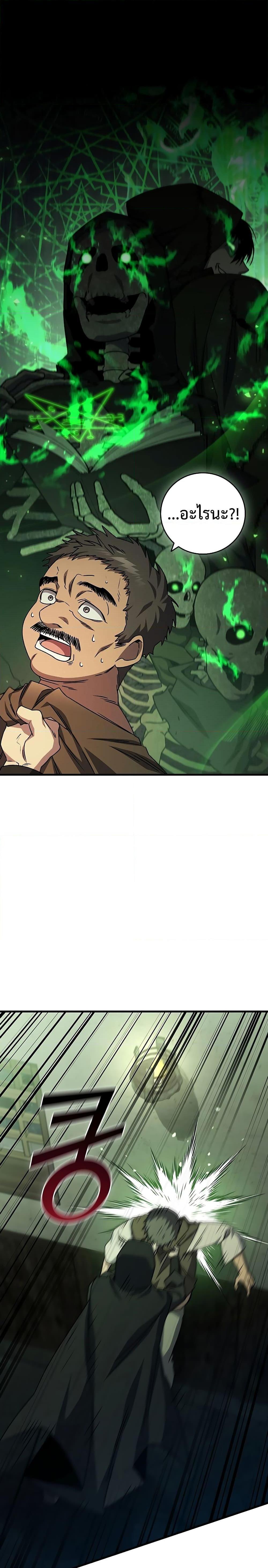 Dragon-Devouring Mage ย้อนเวลาจอมเวทย์กลืนมังกร ตอนที่ 21 page 18