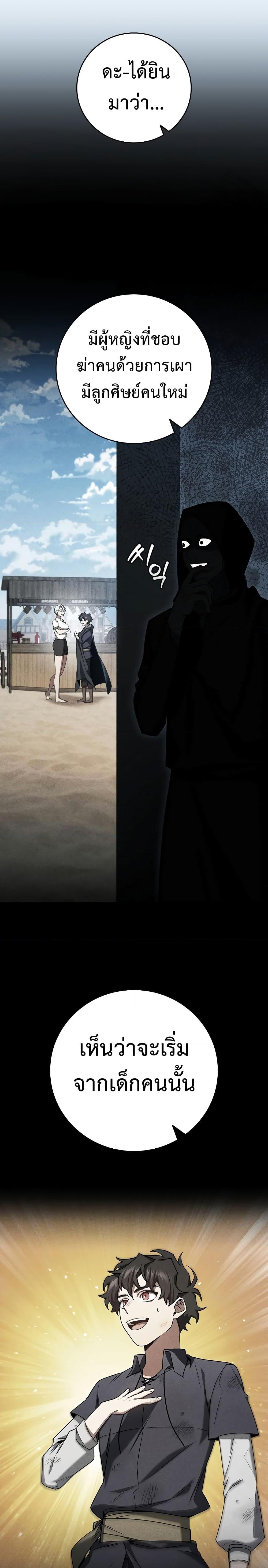 Dragon-Devouring Mage ย้อนเวลาจอมเวทย์กลืนมังกร ตอนที่ 21 page 20