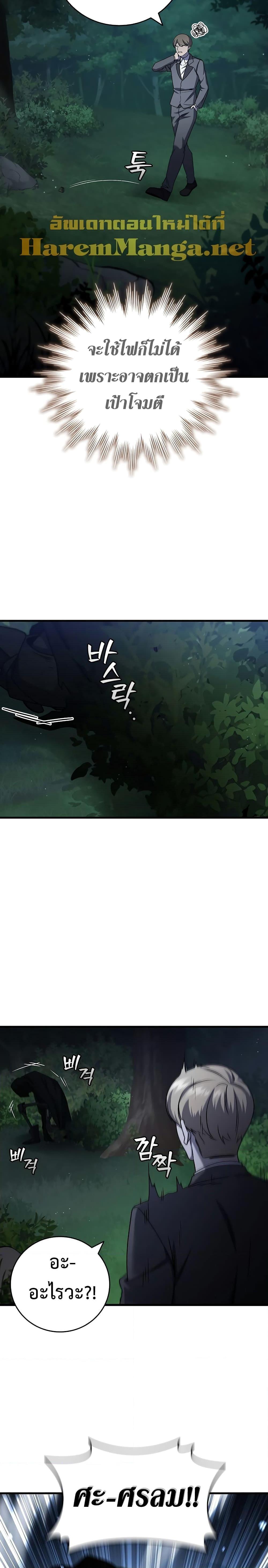 Dragon-Devouring Mage ย้อนเวลาจอมเวทย์กลืนมังกร ตอนที่ 21 page 21