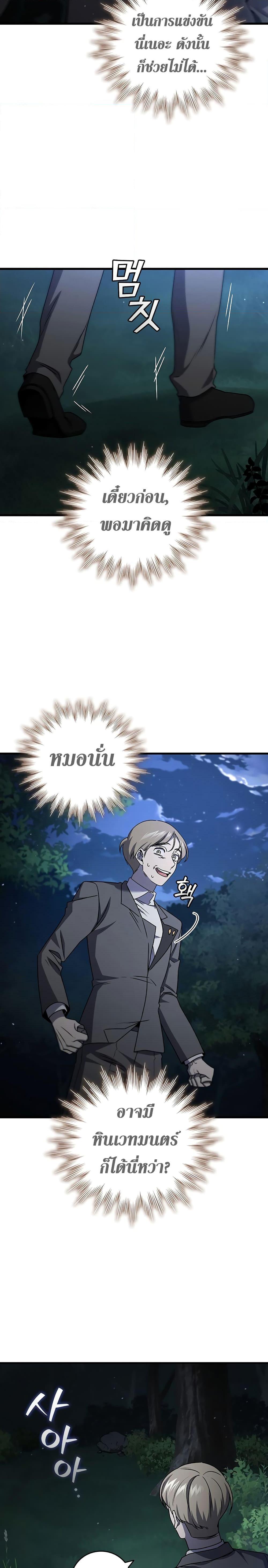 Dragon-Devouring Mage ย้อนเวลาจอมเวทย์กลืนมังกร ตอนที่ 21 page 23