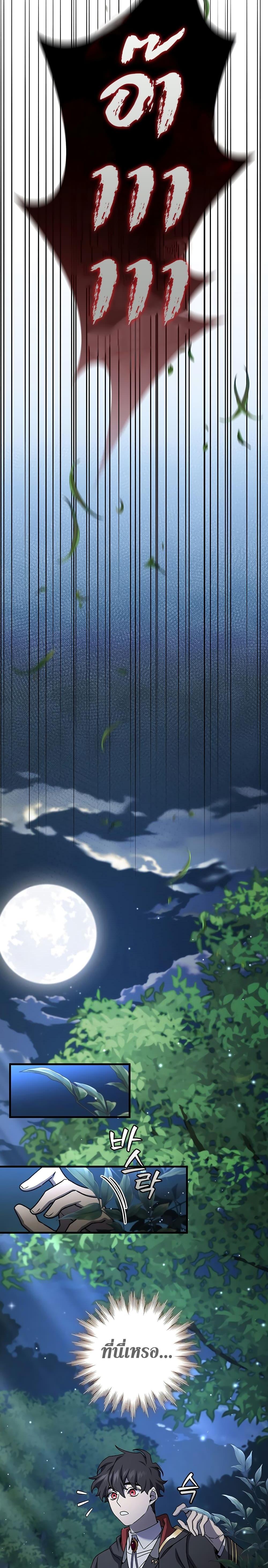 Dragon-Devouring Mage ย้อนเวลาจอมเวทย์กลืนมังกร ตอนที่ 21 page 25