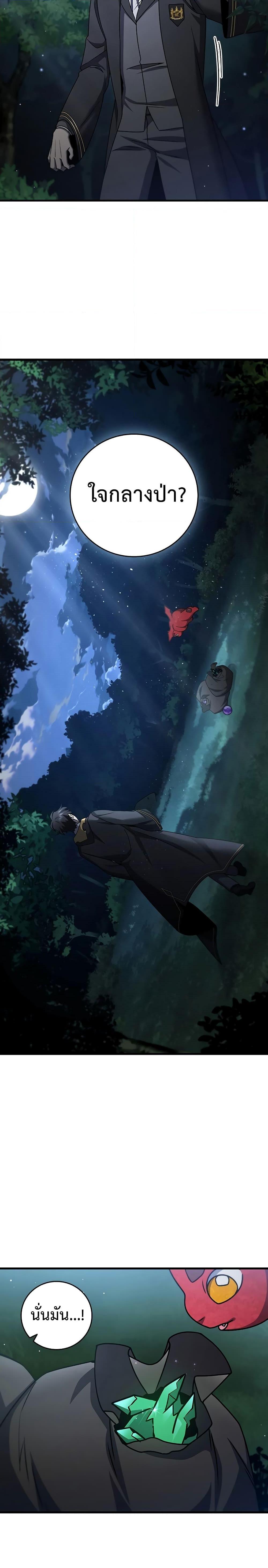 Dragon-Devouring Mage ย้อนเวลาจอมเวทย์กลืนมังกร ตอนที่ 21 page 26