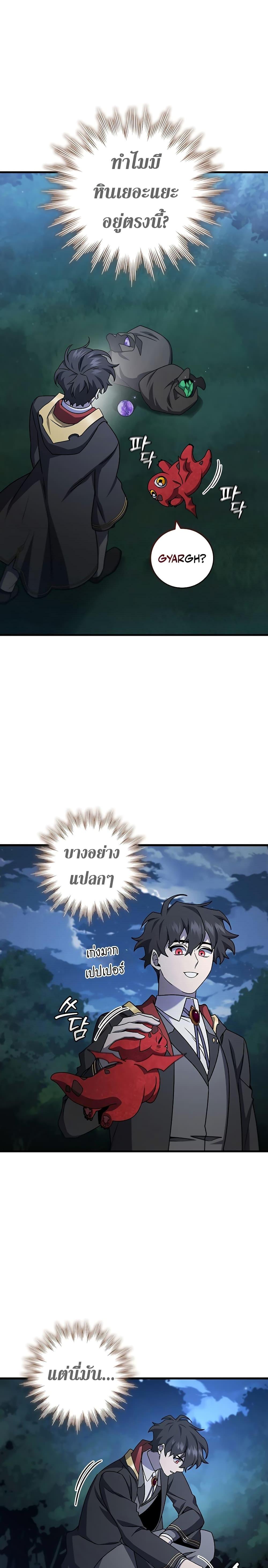 Dragon-Devouring Mage ย้อนเวลาจอมเวทย์กลืนมังกร ตอนที่ 21 page 27