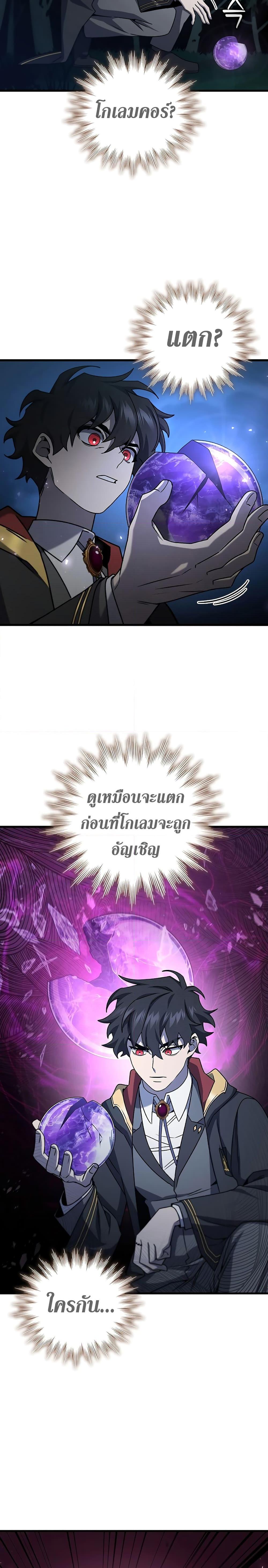 Dragon-Devouring Mage ย้อนเวลาจอมเวทย์กลืนมังกร ตอนที่ 21 page 28