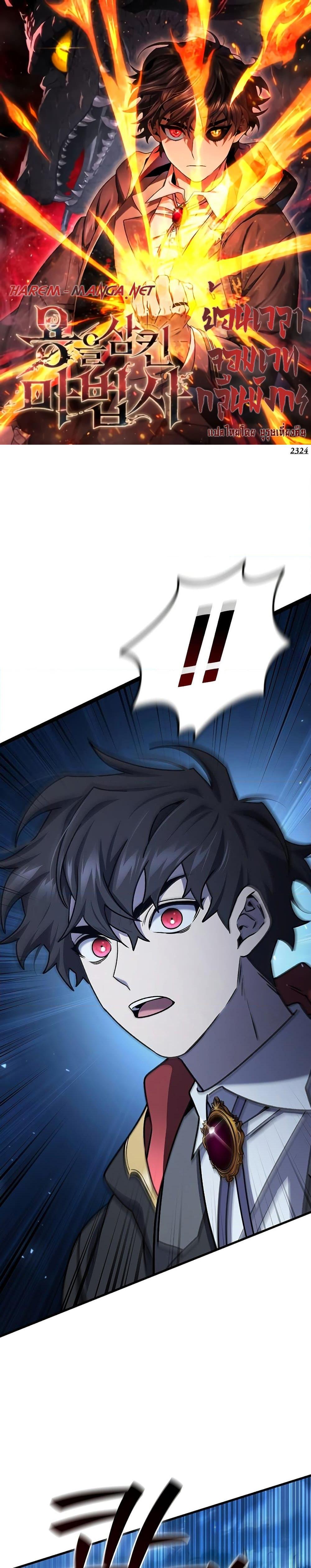 Dragon-Devouring Mage ย้อนเวลาจอมเวทย์กลืนมังกร ตอนที่ 22 page 0
