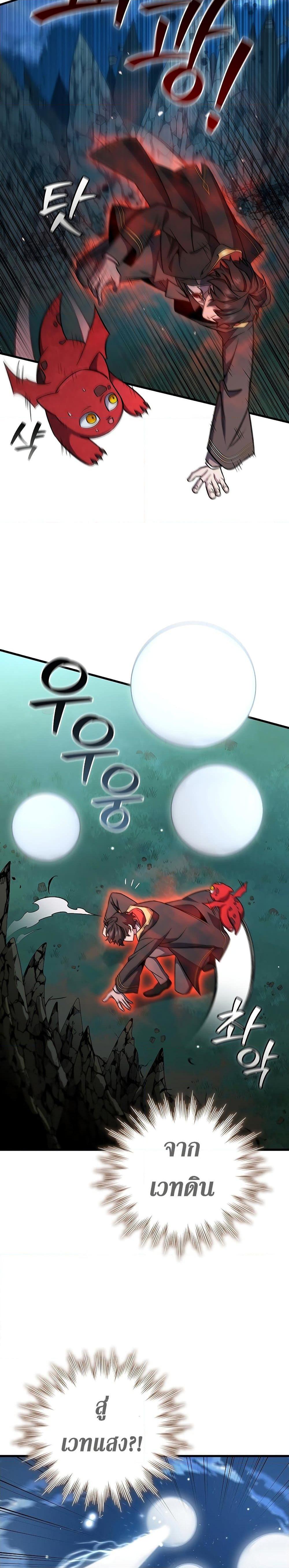 Dragon-Devouring Mage ย้อนเวลาจอมเวทย์กลืนมังกร ตอนที่ 22 page 1