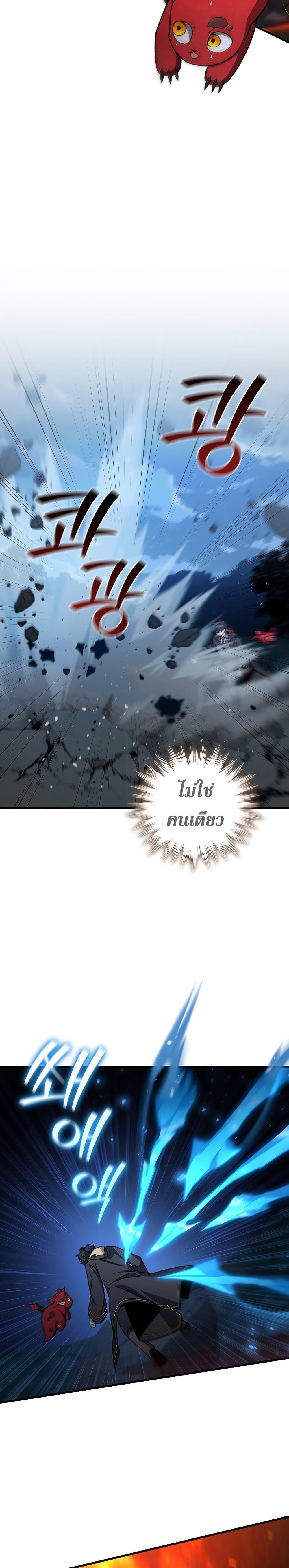 Dragon-Devouring Mage ย้อนเวลาจอมเวทย์กลืนมังกร ตอนที่ 22 page 3