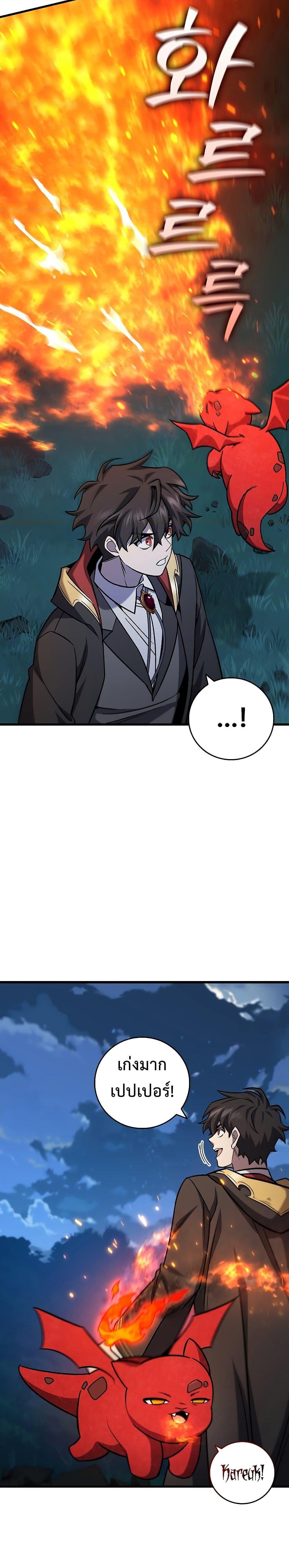 Dragon-Devouring Mage ย้อนเวลาจอมเวทย์กลืนมังกร ตอนที่ 22 page 4