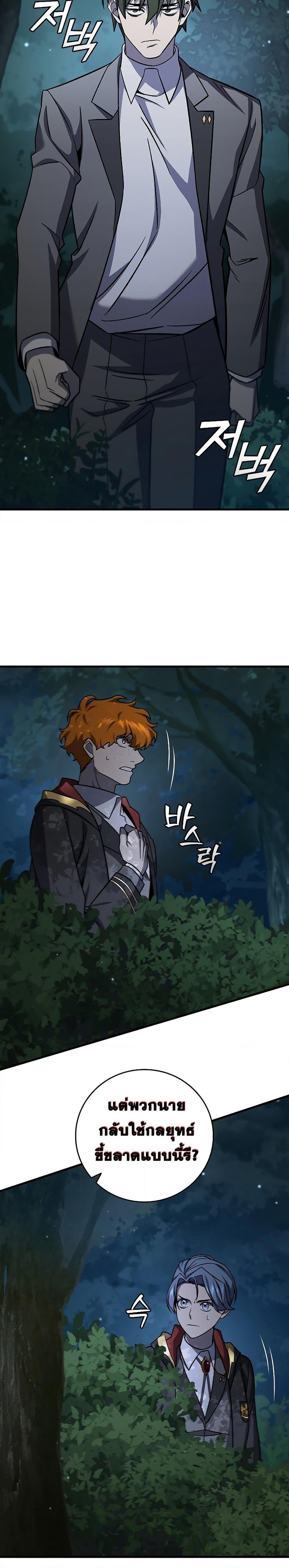 Dragon-Devouring Mage ย้อนเวลาจอมเวทย์กลืนมังกร ตอนที่ 22 page 8