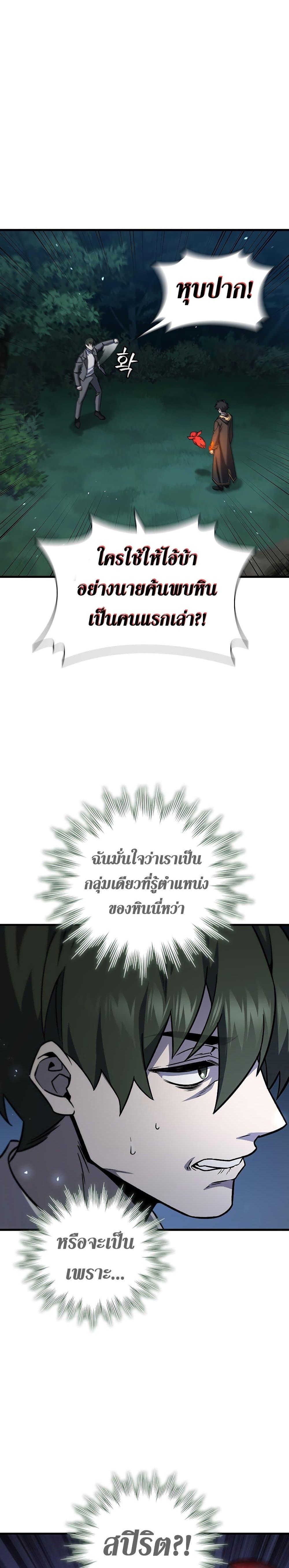 Dragon-Devouring Mage ย้อนเวลาจอมเวทย์กลืนมังกร ตอนที่ 22 page 9