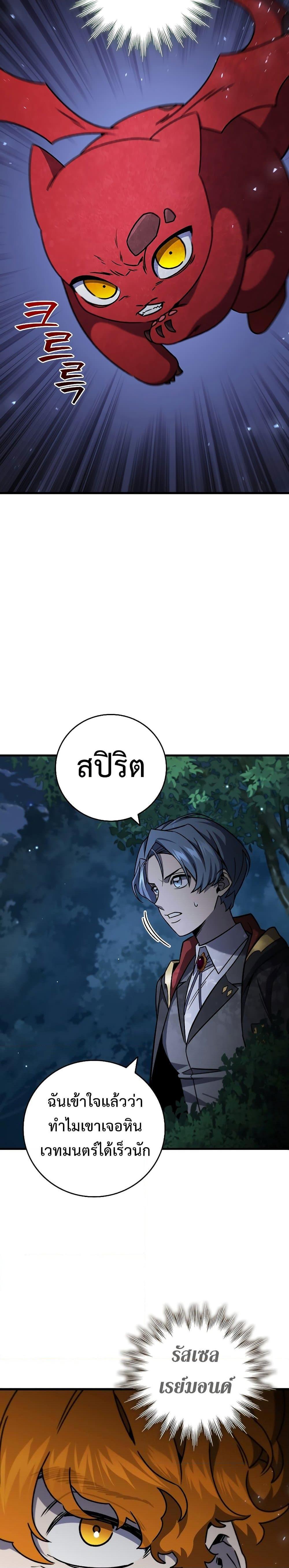 Dragon-Devouring Mage ย้อนเวลาจอมเวทย์กลืนมังกร ตอนที่ 22 page 10