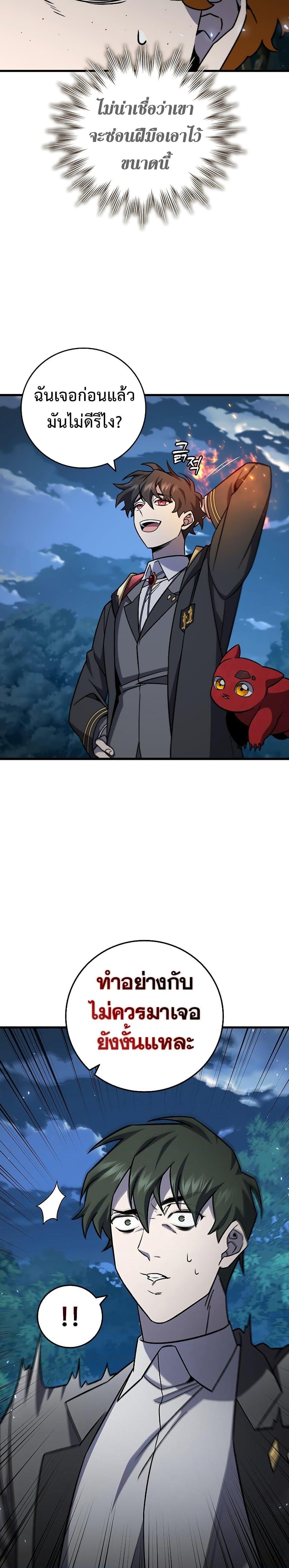 Dragon-Devouring Mage ย้อนเวลาจอมเวทย์กลืนมังกร ตอนที่ 22 page 11