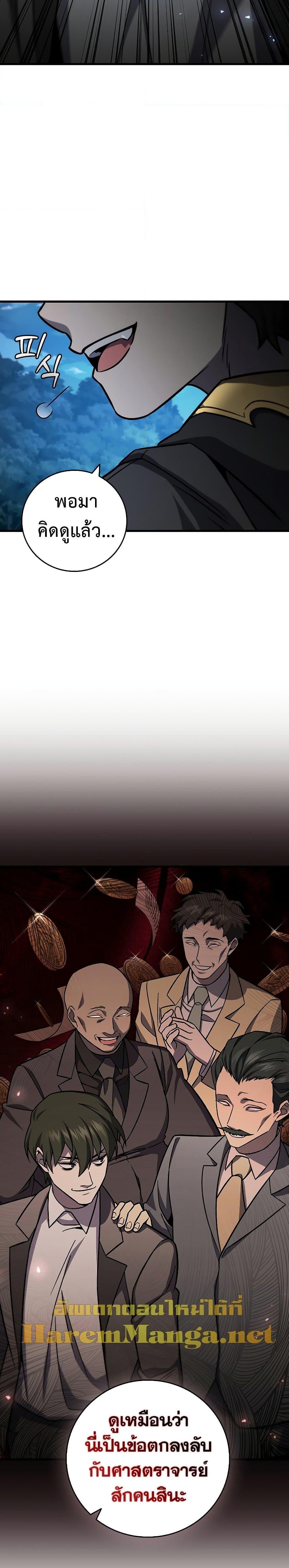 Dragon-Devouring Mage ย้อนเวลาจอมเวทย์กลืนมังกร ตอนที่ 22 page 12