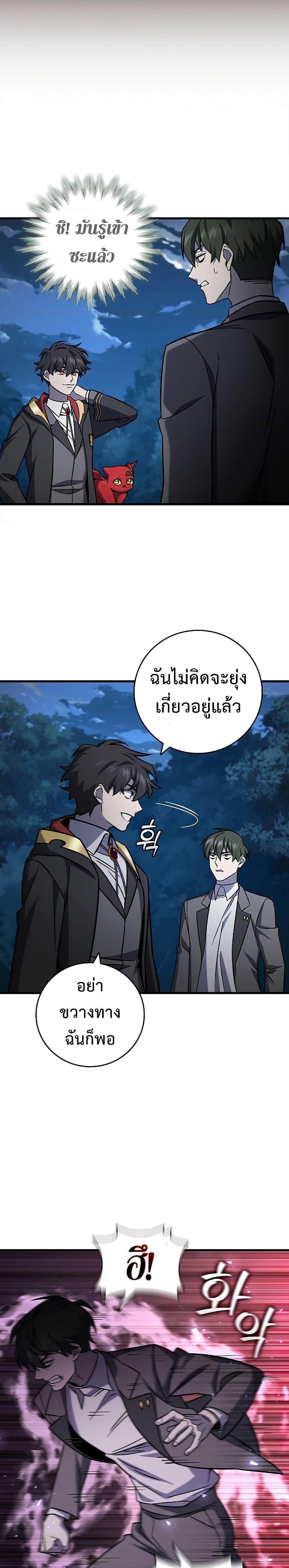 Dragon-Devouring Mage ย้อนเวลาจอมเวทย์กลืนมังกร ตอนที่ 22 page 13
