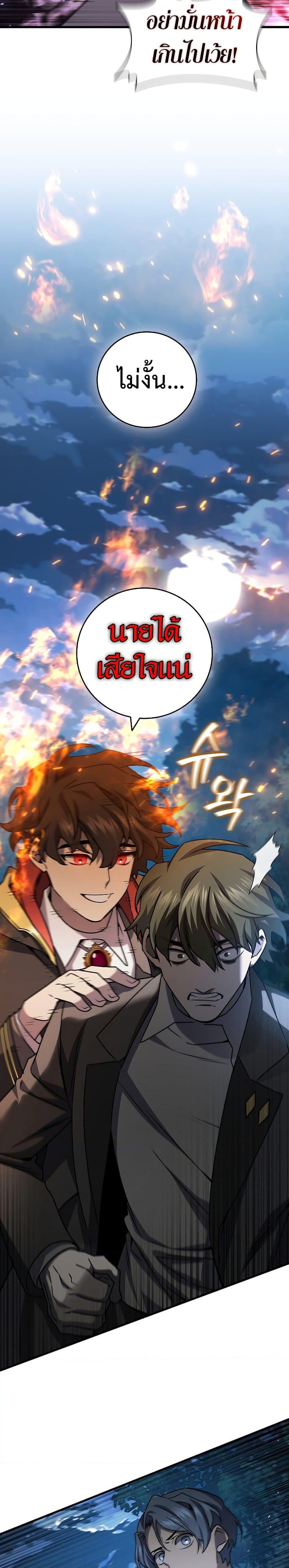 Dragon-Devouring Mage ย้อนเวลาจอมเวทย์กลืนมังกร ตอนที่ 22 page 14