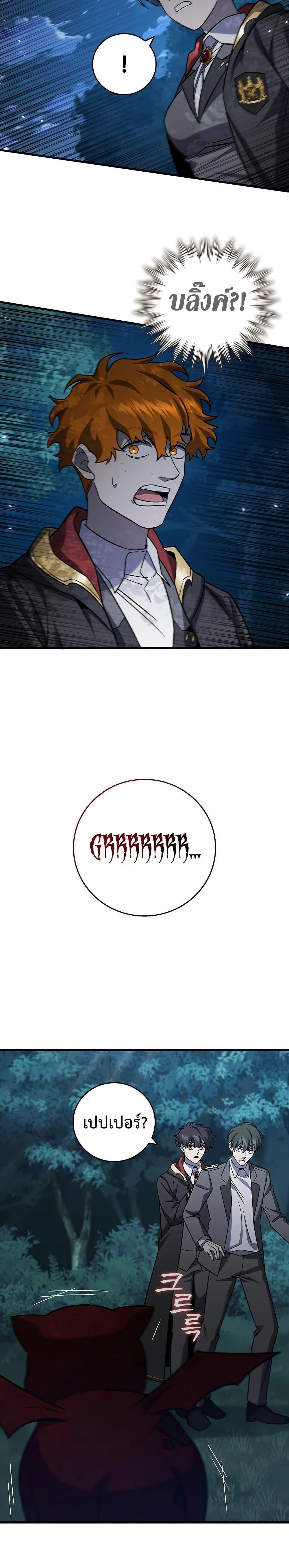Dragon-Devouring Mage ย้อนเวลาจอมเวทย์กลืนมังกร ตอนที่ 22 page 15
