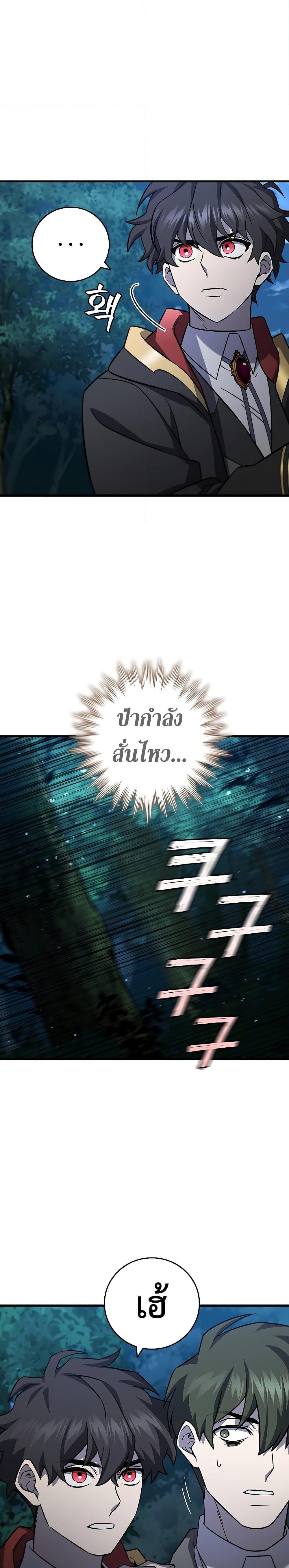 Dragon-Devouring Mage ย้อนเวลาจอมเวทย์กลืนมังกร ตอนที่ 22 page 16