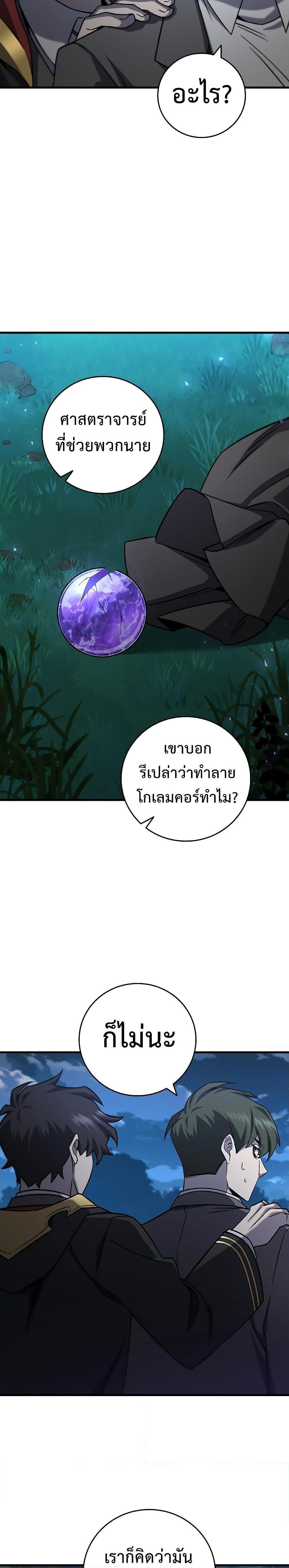 Dragon-Devouring Mage ย้อนเวลาจอมเวทย์กลืนมังกร ตอนที่ 22 page 17