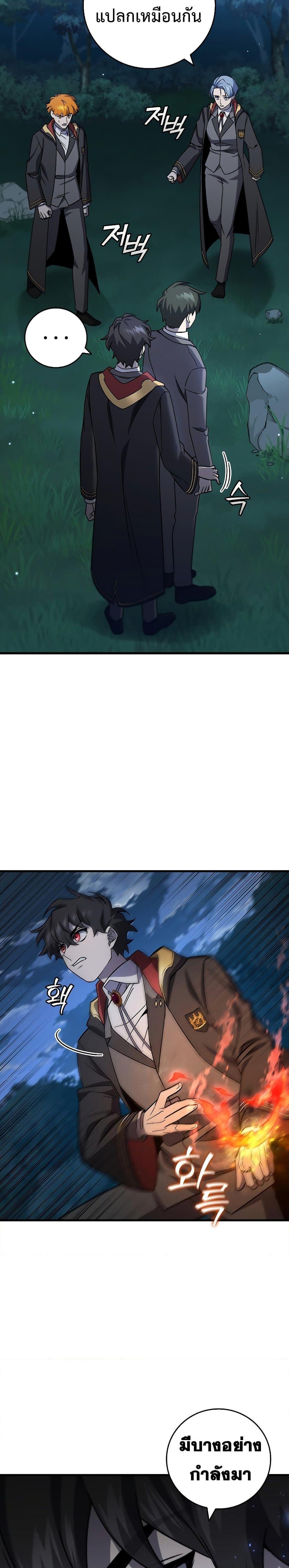 Dragon-Devouring Mage ย้อนเวลาจอมเวทย์กลืนมังกร ตอนที่ 22 page 18