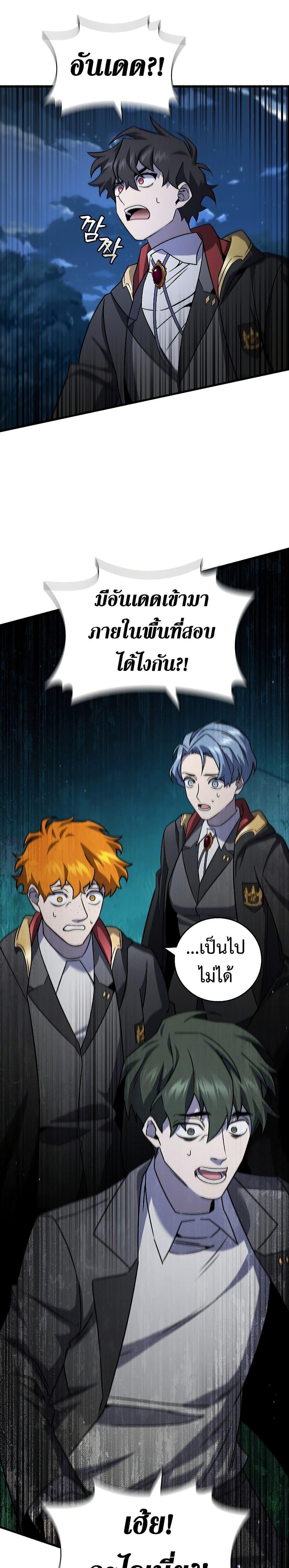 Dragon-Devouring Mage ย้อนเวลาจอมเวทย์กลืนมังกร ตอนที่ 22 page 21