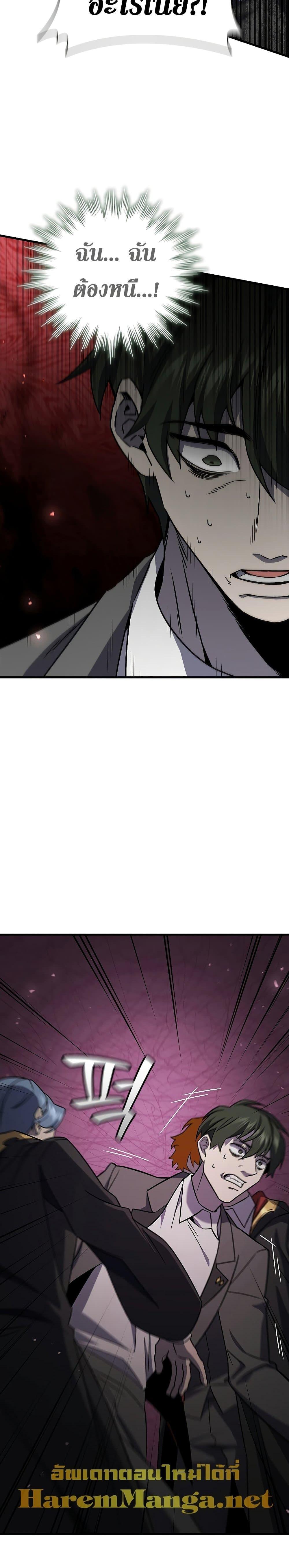 Dragon-Devouring Mage ย้อนเวลาจอมเวทย์กลืนมังกร ตอนที่ 22 page 22