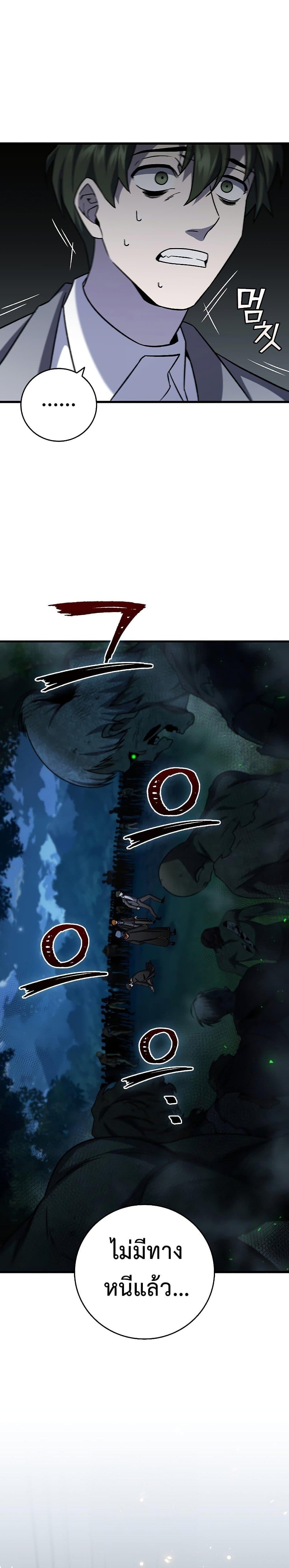 Dragon-Devouring Mage ย้อนเวลาจอมเวทย์กลืนมังกร ตอนที่ 22 page 23