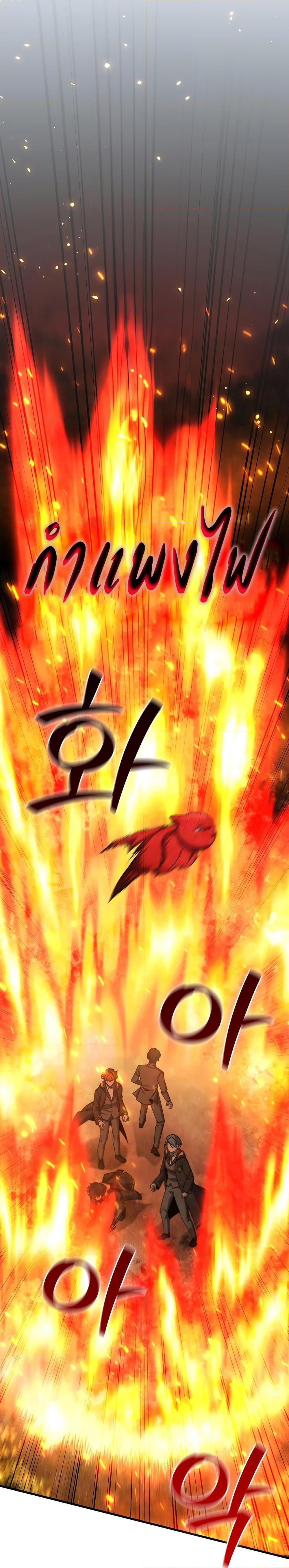 Dragon-Devouring Mage ย้อนเวลาจอมเวทย์กลืนมังกร ตอนที่ 22 page 24