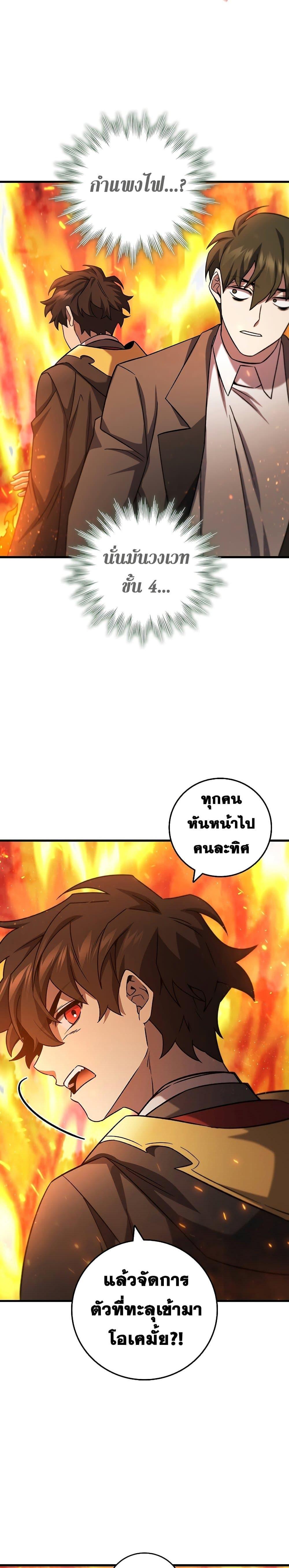 Dragon-Devouring Mage ย้อนเวลาจอมเวทย์กลืนมังกร ตอนที่ 22 page 25