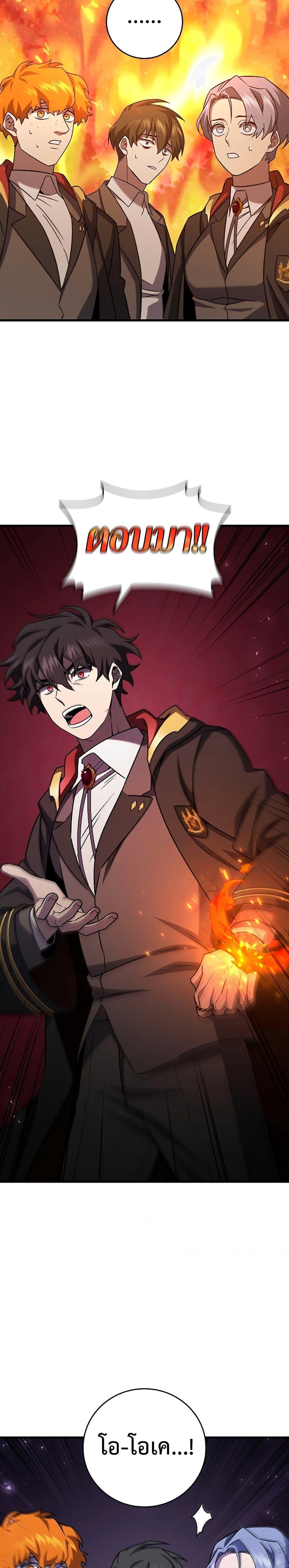 Dragon-Devouring Mage ย้อนเวลาจอมเวทย์กลืนมังกร ตอนที่ 22 page 26