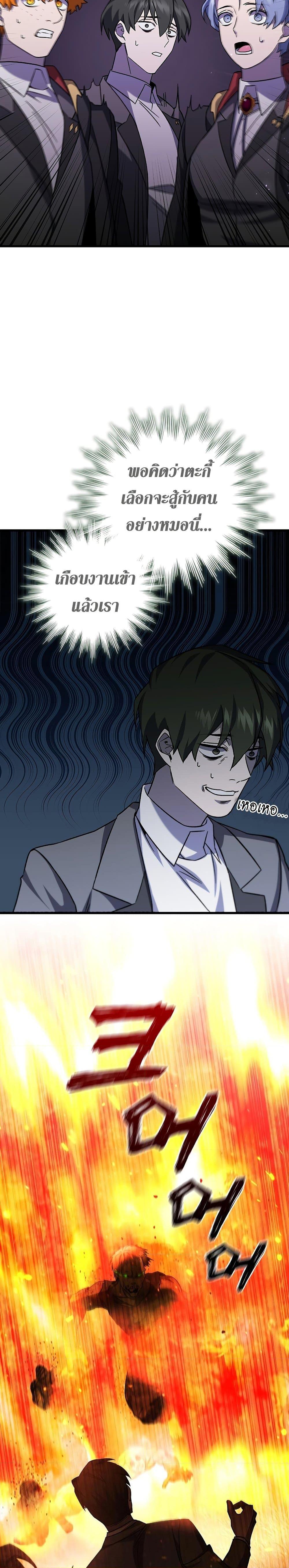 Dragon-Devouring Mage ย้อนเวลาจอมเวทย์กลืนมังกร ตอนที่ 22 page 27