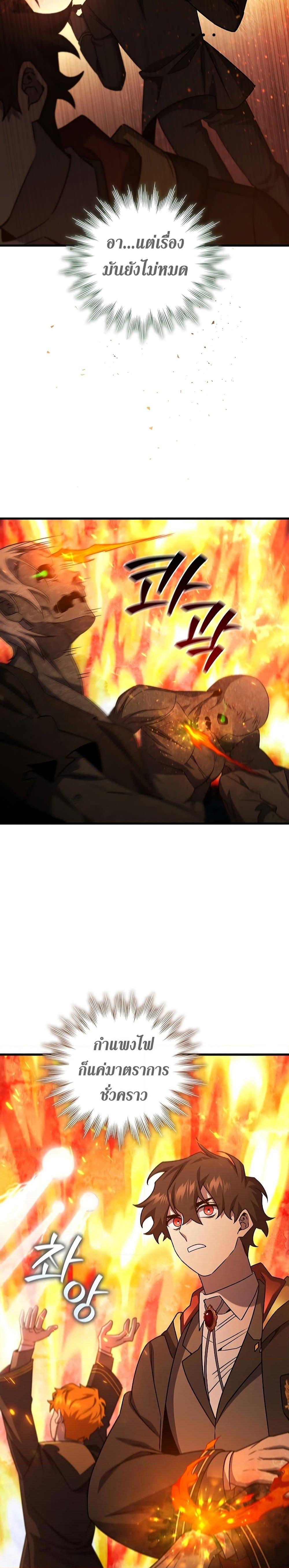 Dragon-Devouring Mage ย้อนเวลาจอมเวทย์กลืนมังกร ตอนที่ 22 page 28