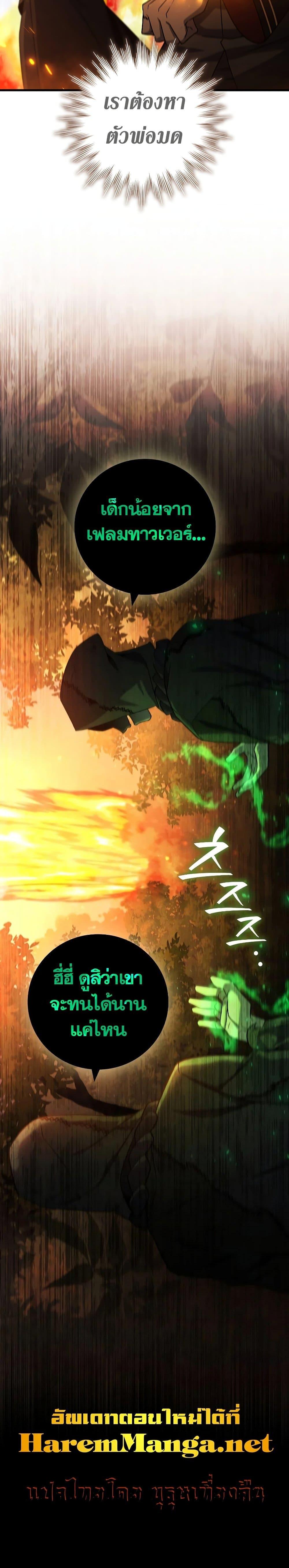 Dragon-Devouring Mage ย้อนเวลาจอมเวทย์กลืนมังกร ตอนที่ 22 page 29